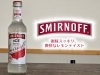 SMIRNOFF ICE(スミノフアイス)「スミノフアイス あります！」