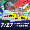 「【硬式野球部】岡山大会決勝進出！！」