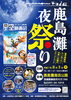 鹿島灘夜祭り2025！！「鹿島灘夜祭り2025開催！【鉾田市の鹿島灘海浜公園】」