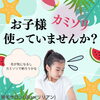 「夏休み！お子様カミソリ使っていませんか？」