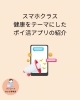 マナーウォーク「スマホクラス　人気のポイ活アプリを使ってみよう！」