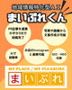 「《最新AI登場！！》「まいぷれくん」があなたのお店の広報担当に✨」
