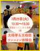 7/29体験会🪭「7/29開催｜太極拳＆太極扇体験会🪭南魚沼市」