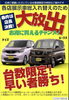 「7月限定！日産軽自動車「デイズ」「ルークス」大放出キャンペーン実施中」