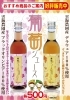 「売店 杜の酒蔵 綾町産のぶどう果汁100％「葡萄ジュース」販売中！」