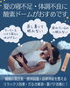 夏の寝不足、体調不良に！「夏の寝不足、体調不良に酸素ドーム！【諏訪市】」
