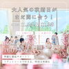 「🍁【11月22日 & 23日がまだご案内可能です】🍁」