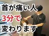 「首の動きを出す方法【松江・出雲・米子・整体・根本改善】」