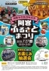 阿寒ふるさとまつり「【阿寒ふるさとまつり】に出店します🚚」