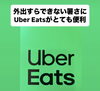 「外出出来ない暑い日はUberRatsがとても便利💕当店でもウーバーイーツご利用頂けます🚴【武生駅前　ジェラート＆ワッフルバー　ましゅまろ】」