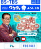 初BS-TBS出演となります。「☆カラフル野菜の小山農園『関口宏のこの先どうなる！？（BS-TBS）』出演します。」