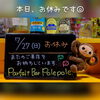 月曜より皆さまのご来店をお待ちしております!「お休みのお知らせ」