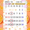 ８月の定休日カレンダー📆　⭕が定休日です🌟「８月の営業日のお知らせ🦋👒」