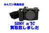 「【買取】SONY　α7C　ミラーレスカメラ」