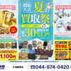 金・プラチナ相場高騰＆「買取金額最大30％UP」夏の買取祭キャンペーン開催中！(8/11月祝まで)
