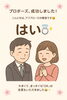 「プロポーズ・彼の真っすぐな想いが届いた瞬間」