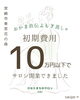 「おかま直伝®︎よもぎ蒸し 10万円以下でサロン開業できました！【宮崎 ひなたまちのサロンlihi】」