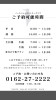 「ご予約受付＆お問い合わせ方法です。」