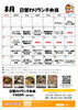 ８月の日替わり配達弁当「いつもありがとうございます。」