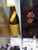 而今 純米吟醸 八反錦 生「こんなお酒あります「阪急桂駅西口徒歩3分食品スーパー」」