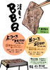 「夏のBBQは清竜で！ご予約受付中」