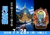 7月の月並祭「毎月28日は、お不動さんとご縁を結べる日。　ご利益を最大限に授かる有り難い縁日参りへ、どうぞお参りください。」