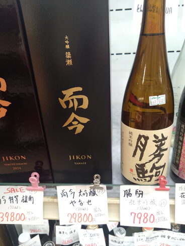 而今 大吟醸 やなせ「こんなお酒あります「阪急桂駅西口徒歩3分食品スーパー」」