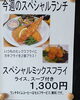 「今週(7月28日~8月2日)のスペシャルランチ。【南郷18丁目駅近辺でランチが美味しい洋食屋】」