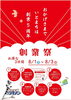 「【8/1～3】いとまち開業5周年記念「いとまち創業祭2025」開催！天然うなぎ実演や豪華抽選会も」