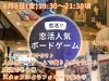 「【静岡市｜8/8(金)開催】  🌙30〜40代限定！平日夜の《ボードゲーム恋活パーティー》参加者募集中🎲💕」