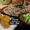 ざるそばいなりセット 700円‼️‼️「ざるそばいなりセット 700円‼️‼️ 『立ち食い寿司』専門店 桜すし」