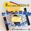三源庵の日TOP「3がつく日は三源庵の日✨ メンバーズカードのかすてら倶楽部ポイントがなんと倍増に！」