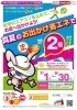 「8月8日（金）は「お出かけ省エネの日」でまいポ２倍付け+ボーナス200ポイント付き！」