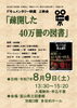 「上映会　映画『疎開した40万冊の図書』＜8月9日(土)＞のお知らせ」