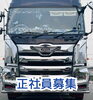 「🚛【正社員募集】地場〜長距離まで！安定収入のドライバー職【江南市/大型トラック/運送会社/求人】」