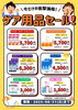 とーってもお得な ケア用品サマーセール8月末迄「😎とーってもお得な ケア用品サマーセール🌈8月末まで」