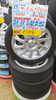 中古 タイヤ×アルミ】215/45R17 4本セット ￥98,890(税込) | アップ