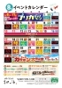 「2025年8月　イベントカレンダー」