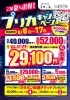 「【この夏もお得！！】ととのい先払い！プリカキャンペーン♨」