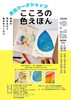 「『こころの色えほん～創造の羽を広げて絵本をつくろう～（市川市）』」