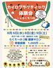 イベントチラシ🍉「らくち〜の♨️健康サロン イベントのお知らせ📢✨」