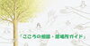 「【新しい特集記事企画--こころとつながり--のお知らせ】」
