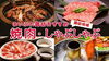 「【特集スタート】諏訪地域の“焼肉・しゃぶしゃぶ”まとめを公開しました！」