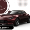 【マツダ　ロードスター35周年記念車】のレンタルが開始いたしました！🚙　エコレンタカー交野駅前店　