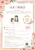 「【新居浜市役所】婚活や恋愛について、専門スタッフに無料相談ができます🌈💖」