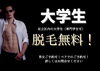 「🧑‍🎓大学生無料脱毛🧑‍🎓」