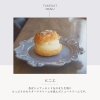 ビニエ「【 ビニエ 】」