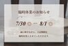 「臨時休業のお知らせ」