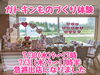 「【ガトキンものづくり体験】7/30(水)・31(木)に急遽出店します」