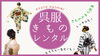 「【新着記事】【2025年最新】厳選！伏見区でおススメの呉服店・きものレンタルショップ　＠京都市伏見区」
